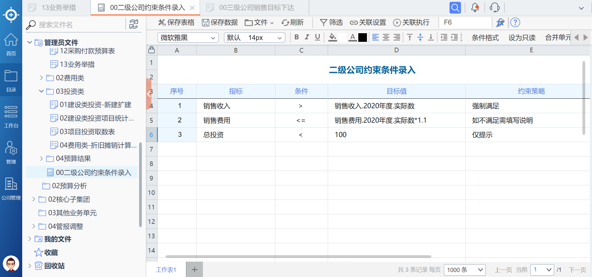 如何通过全面预算管理软件提升财务审计效率与预算控制能力？