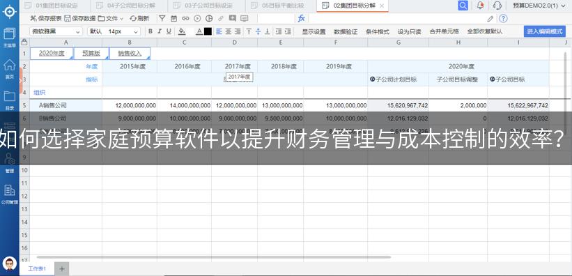 如何选择家庭预算软件以提升财务管理与成本控制的效率？