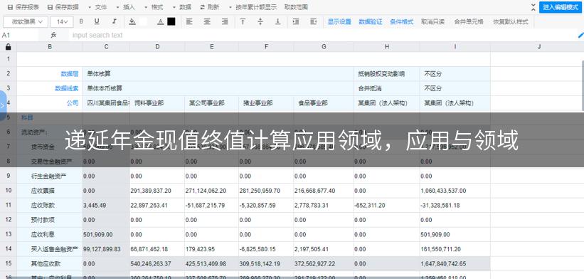 递延年金现值终值计算应用领域，应用与领域