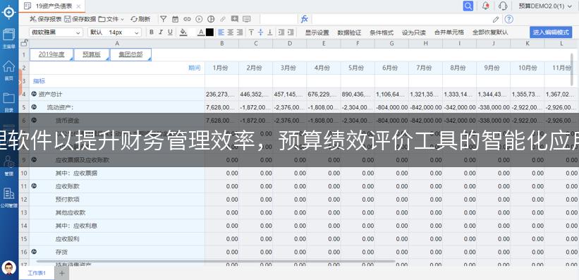 如何选择全面预算管理软件以提升财务管理效率，预算绩效评价工具的智能化应用又能带来哪些变革？